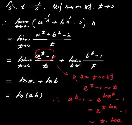 最佳答案 令t=1/n换元后使用等价无穷小替换即可,极限等于ln(a*b)