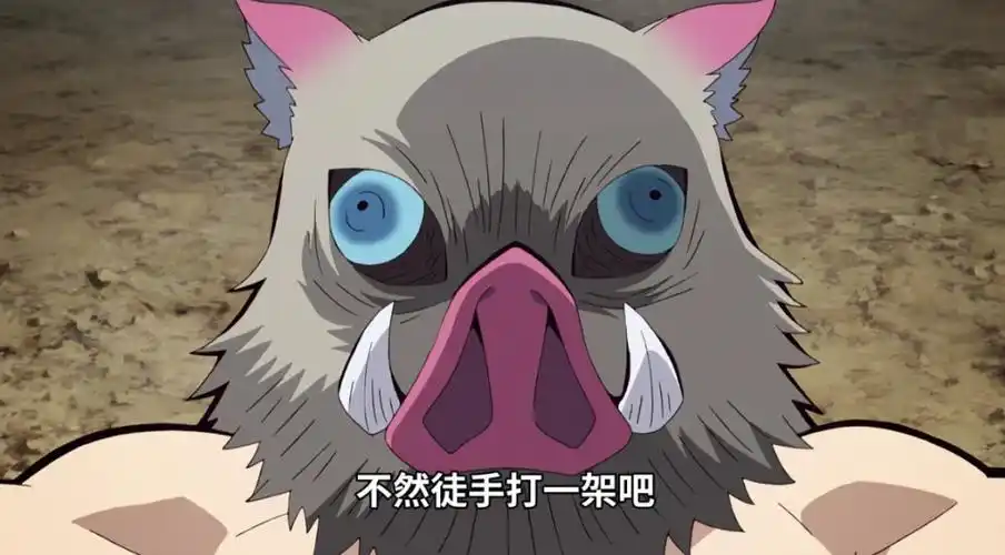 鬼灭之刃14集猪头男暴露真容奇葩造型男人的身子女人的脸