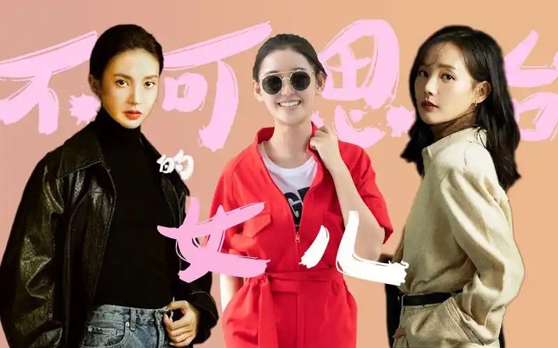 活动作品金晨x李一桐x蒋依依假如武丹丹是不可思怡的女鹅