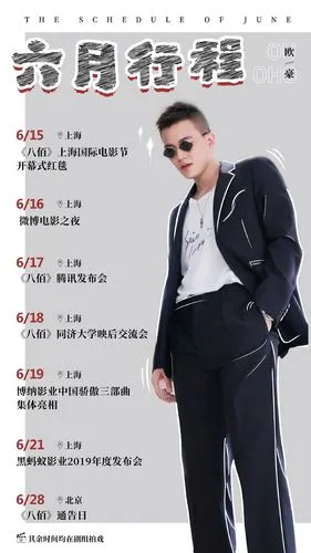 可以搬运6月份各位明星行程吗持续更新中