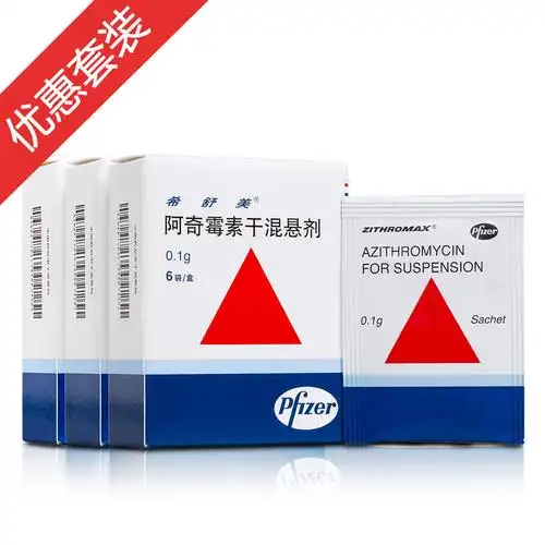 阿奇霉素干混悬剂(希舒美)3盒装