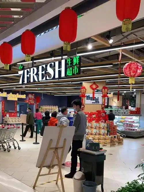 七鲜超市(鲁能城店)-"7fresh超市是京东旗下的线下超市,商.