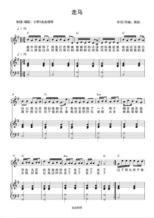 走马钢琴谱陈粒