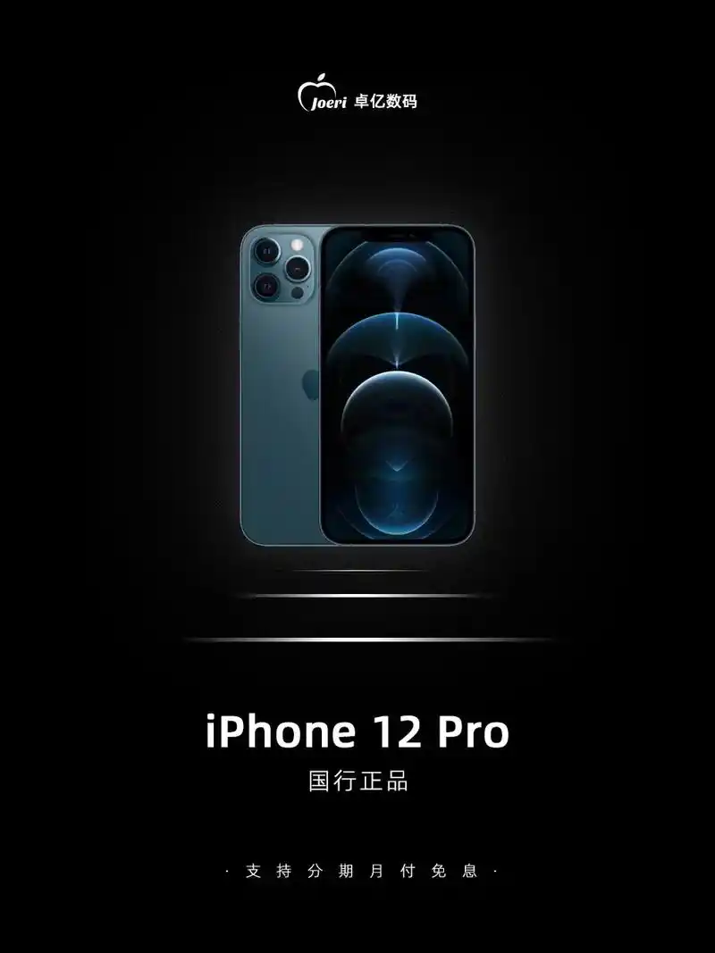 iphone 12 pro 95新