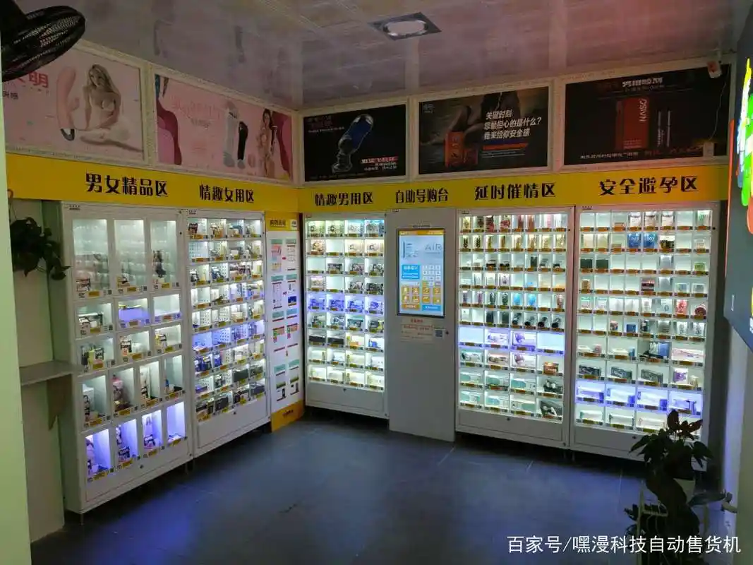成人用品自动售货机店到底是适合加盟,还是单干呢?