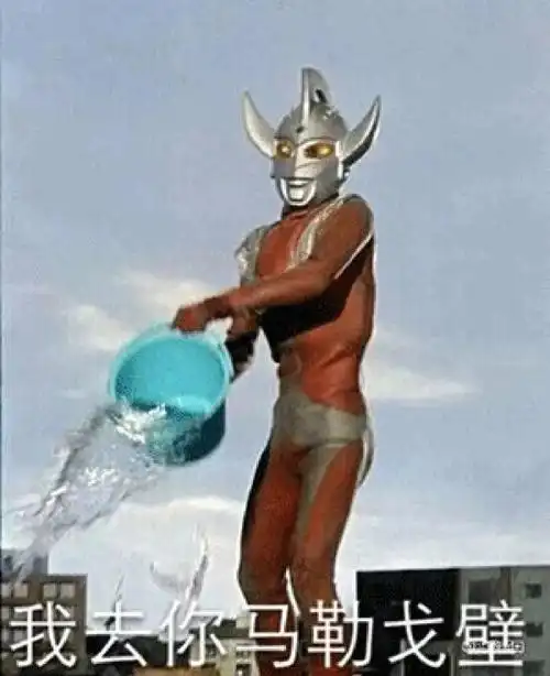 奥特曼表情包沙雕