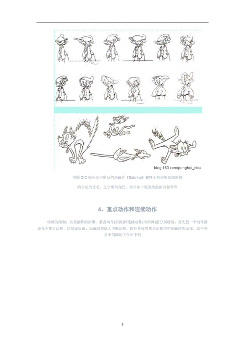 动画十大运动规律.doc 34页