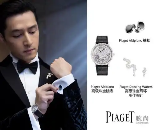 伯爵品牌大使胡歌佩戴piaget伯爵亮相《南方车站的聚会》首映红毯7.