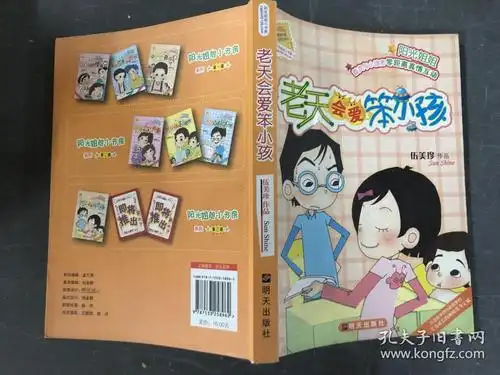 老天会爱笨小孩