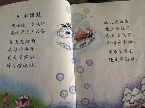 本周学习字宝宝儿歌《水娃娃》,重点认读汉字喝,追,欢喜