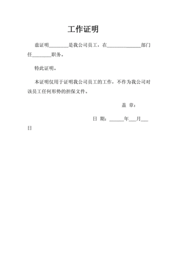 2020工作证明范本精选版doc5页