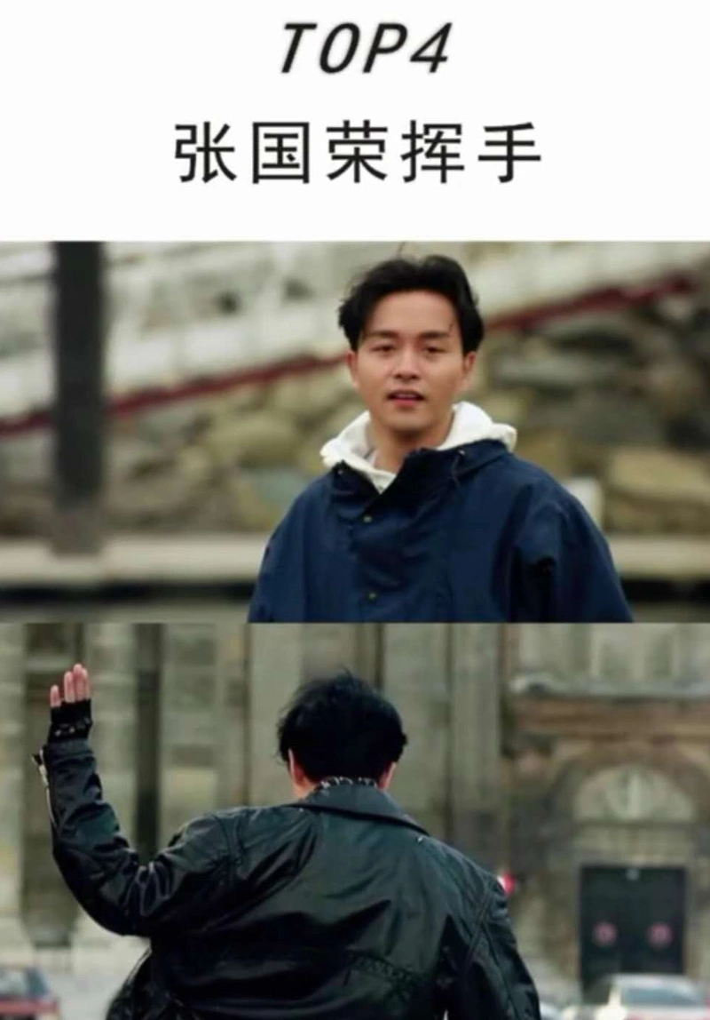 第四个镜头.张国荣挥手出之于电影《纵横四海