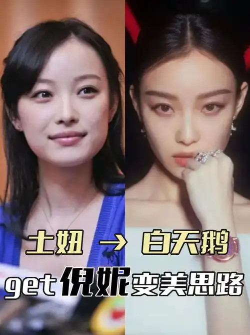 方脸美人倪妮的变美思路学起来