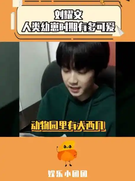 刘耀文  #时代少年团  这也太奶了!