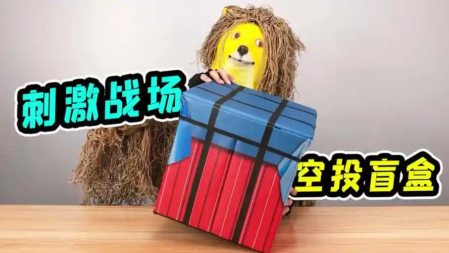 【4k】98块的吃鸡空投箱,小伙打开一瞬间就笑不拢嘴:隐藏款!