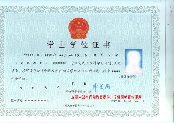 郑州大学成人远程教育毕业证及学位证书样本图文