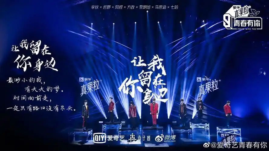 青春有你3一公精彩继续王南钧上演舞台蜕变之旅