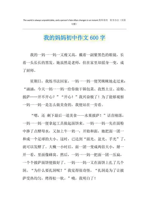 我的妈妈初中作文600字
