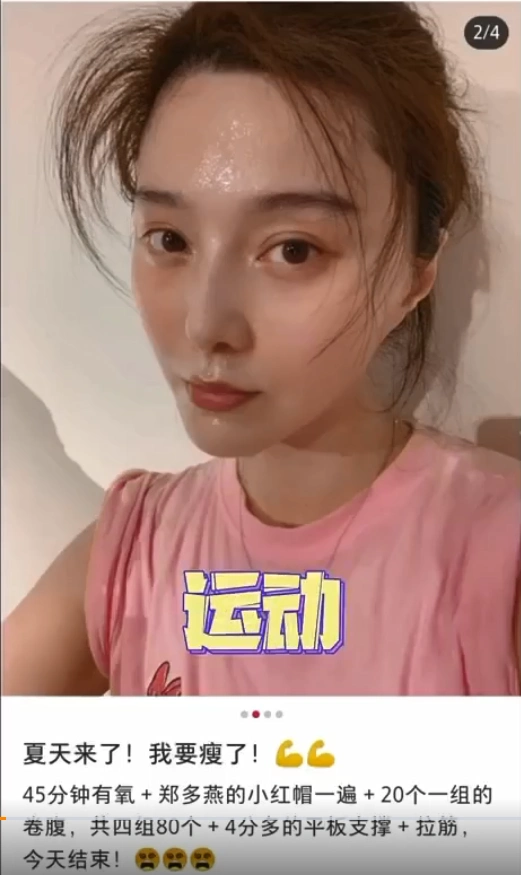 范冰冰自曝每天努力运动,宵夜被拍还造谣怀孕,表态遭诋毁了_健身房