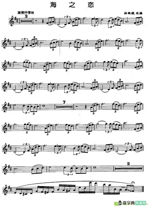 海之恋萨克斯曲谱(杜银鲛改编作曲)
