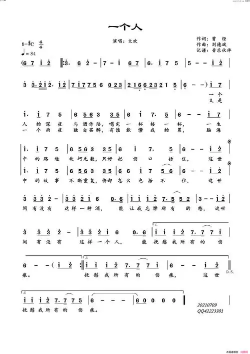 一个人简谱-大欢演唱-曾经/刘德斌词曲1