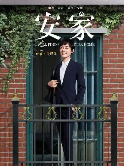 原创《安家》:房似锦与徐姑姑有一段过去?