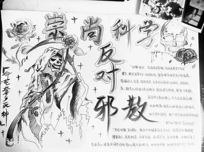 "反邪教"手抄报