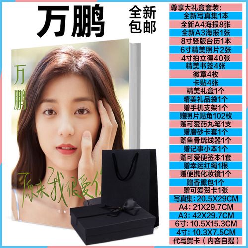 万鹏写真集画册海报台历照片电视明星应援周边创意礼物现货包邮