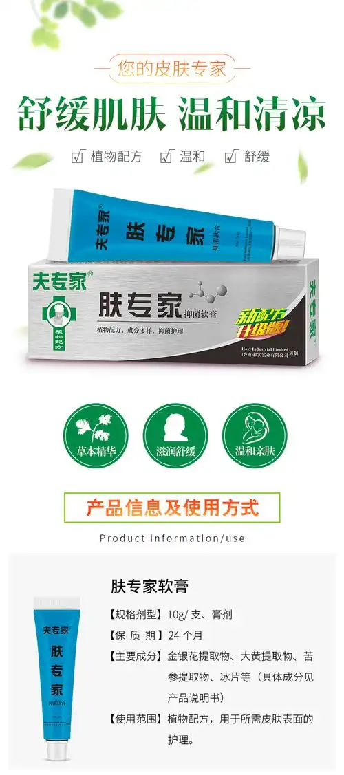 夫专家肤专家抑菌软膏小袋装