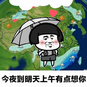 天气预报说想你gif动图无水印表情包