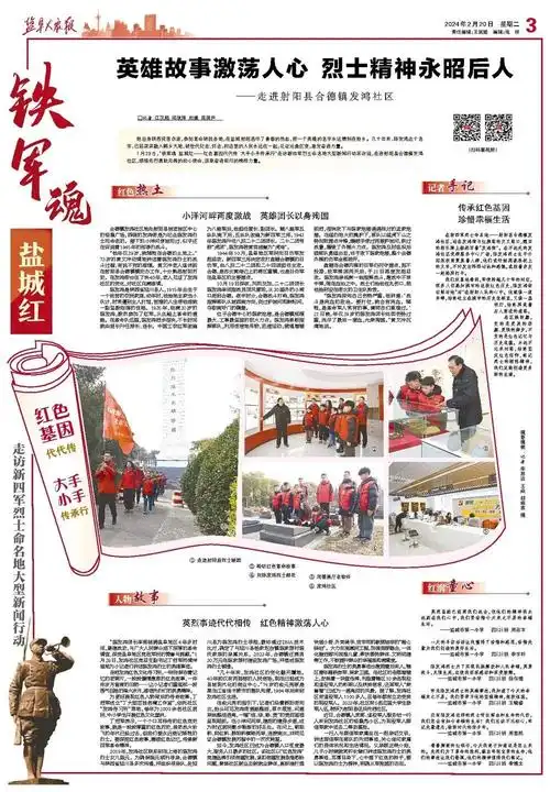 英雄故事激荡人心 烈士精神永昭后人!走进射阳县合德镇发鸿社区