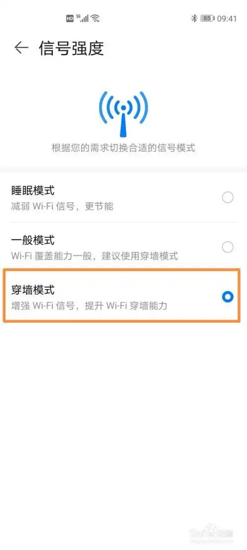 华为路由器开启穿墙模式