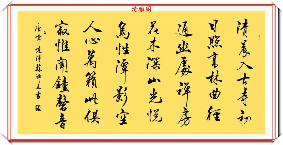 原创现代美女书法家苏泽立行书作品欣赏行云流水自然隽秀可做帖