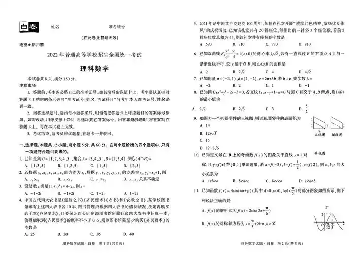 用原创新题检测复习水平,高考最新押题卷《黑白卷》白卷理数 - 知乎