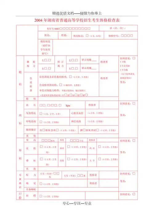 高考体检表2004湖南共2页
