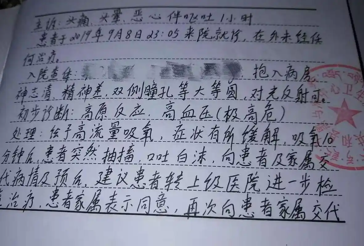 共和县黑马河中心卫生院出具的"门诊病历本"显示,"初步诊断结果为高原