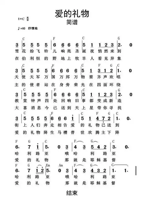 赞美诗歌爱的礼物简谱