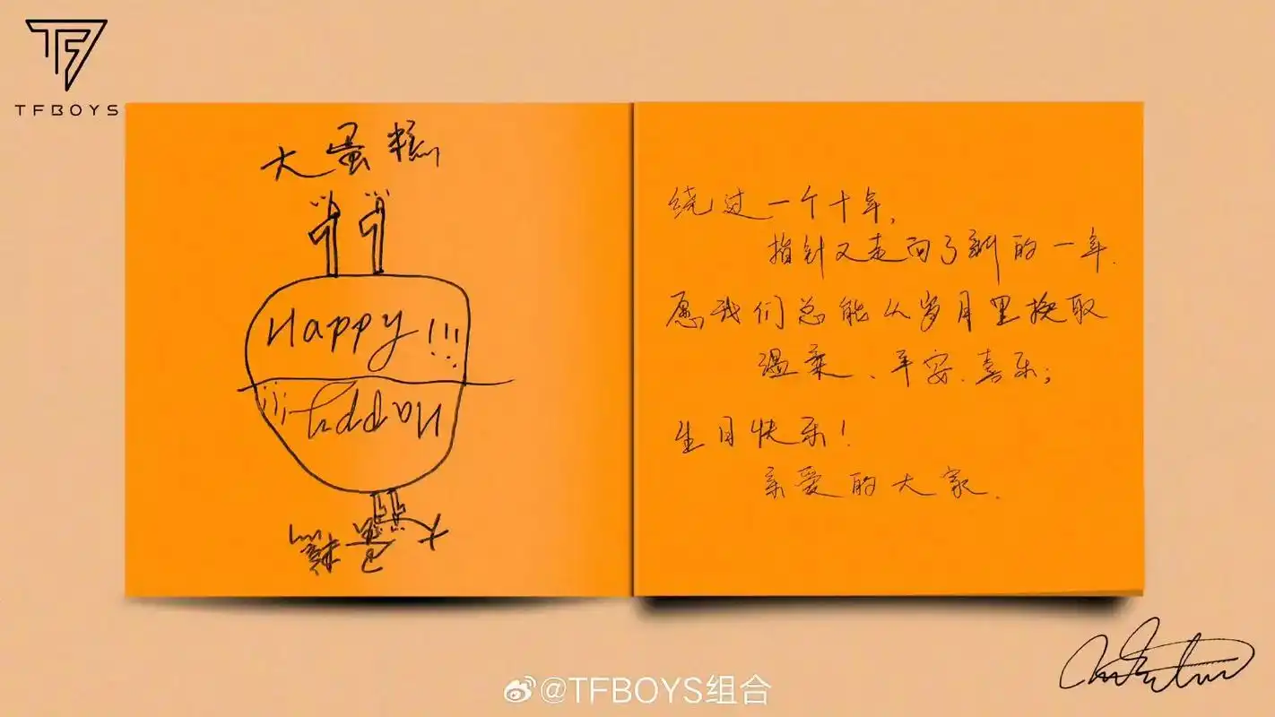 tfboys十一周年快乐9298977815.牵过