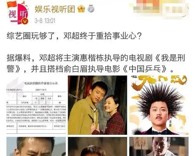 邓超终于要回归电视剧这次演刑警网友超哥能不能再演霸总