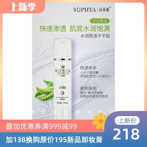 国际雅兰诗菲雅正品种子原液豌豆羽扇豆苹果籽葡萄籽金谷木瓜