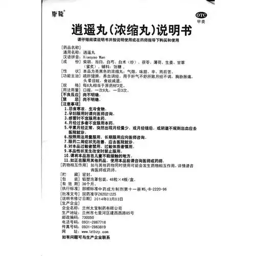 逍遥丸(唐龙)舒肝健脾,养血调经.