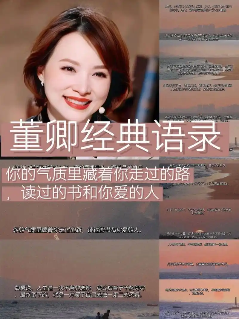 青春励志 | 董卿经典语录,句句经典97 大家好呀,我是小依 · 很久没