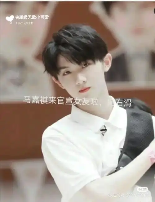 马嘉祺来官宣女友了!