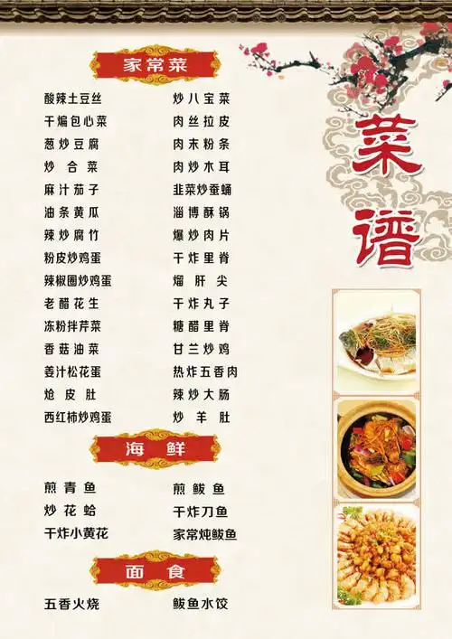 中国风菜谱内页