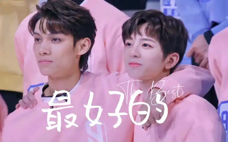 【左星佑你|段星星x刘冠佑】最好的|我们互相珍惜,一直不变_哔哩哔哩