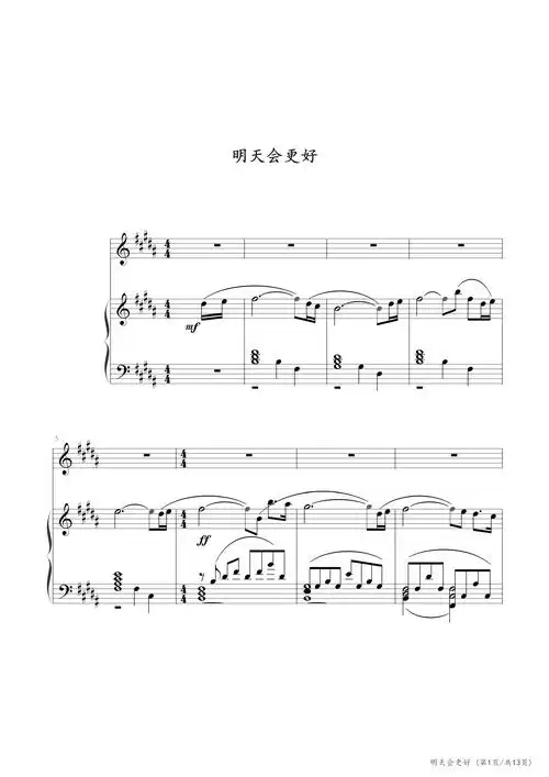 明天会更好-钢琴伴奏版钢琴谱_罗大佑_b调_流行钢琴谱五线谱独奏谱_钢