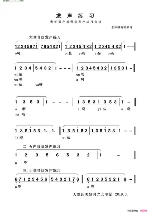 发声练习老年福声乐课发声练习简谱1