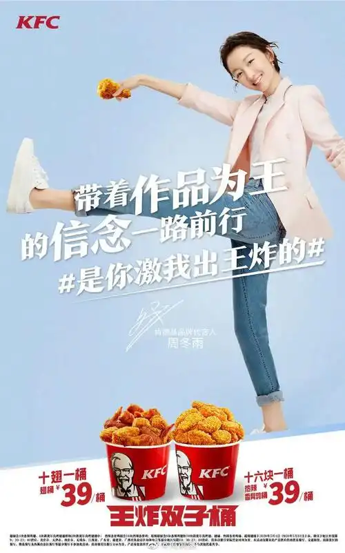 德克士推出炸鸡女团代言人贾玲c位出道