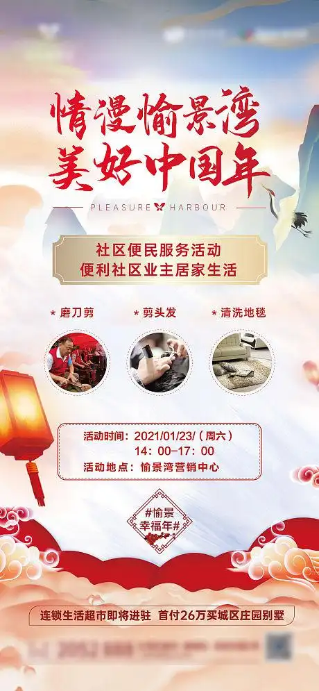 地产立夏微信移动端海报