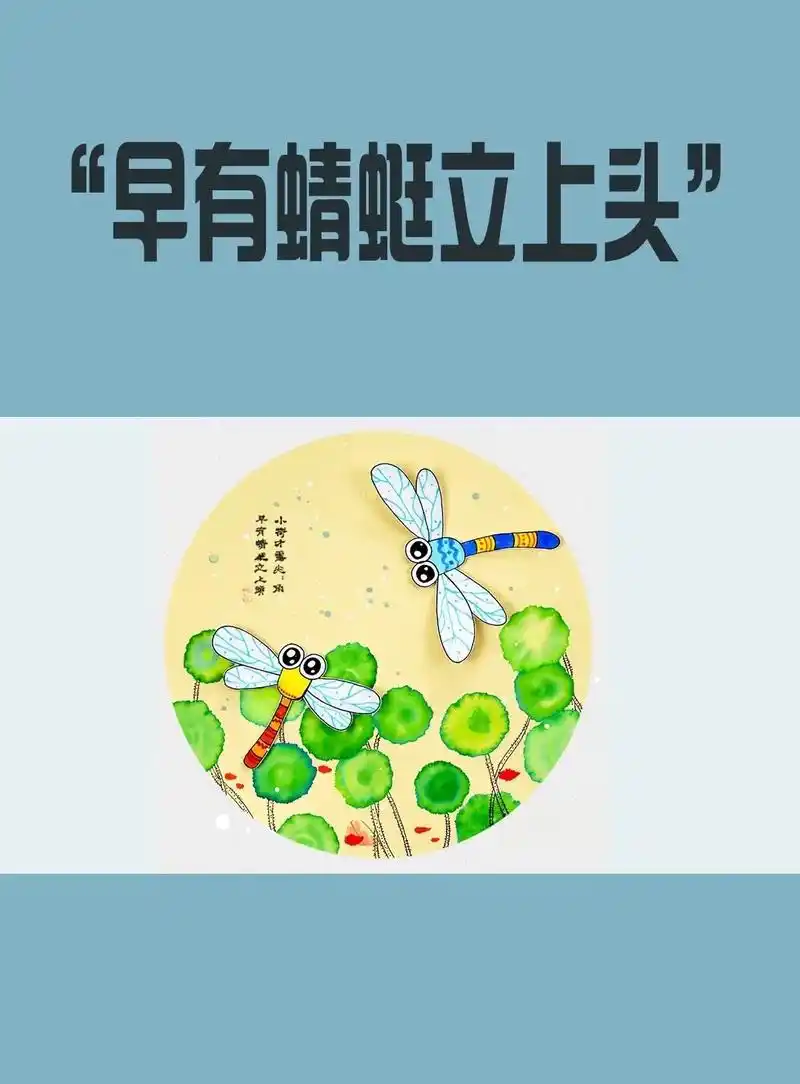 绘画教程|早有蜻蜓立上头.#少儿美术教育 #原创作品 #上热 - 抖音